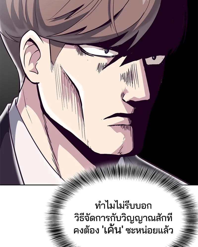 The Boy of Death - หน้า 43