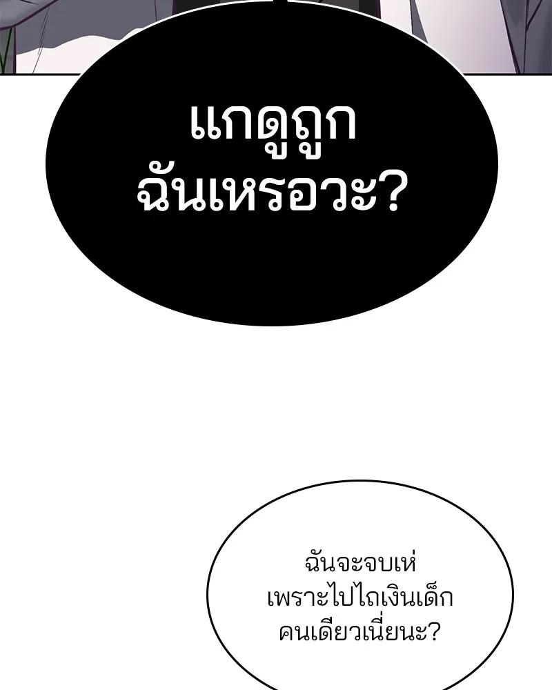 The Boy of Death - หน้า 135