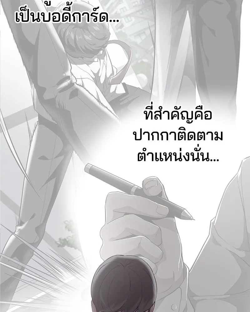 The Boy of Death - หน้า 98