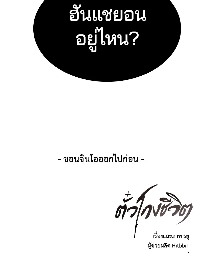 The Boy of Death - หน้า 166