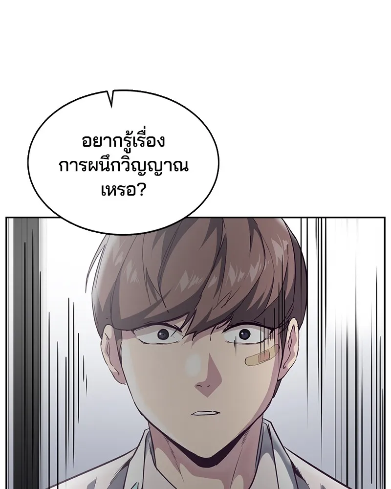 The Boy of Death - หน้า 18