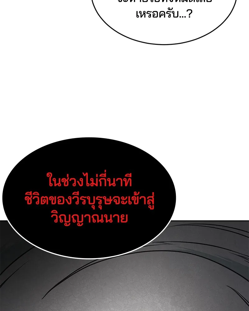 The Boy of Death - หน้า 50