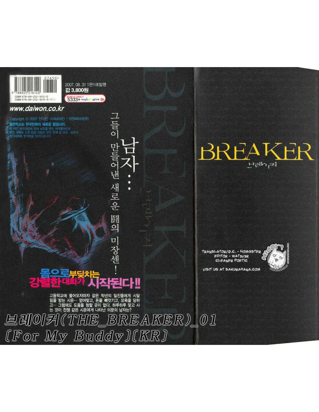 The Breaker (ภาค1) - หน้า 1