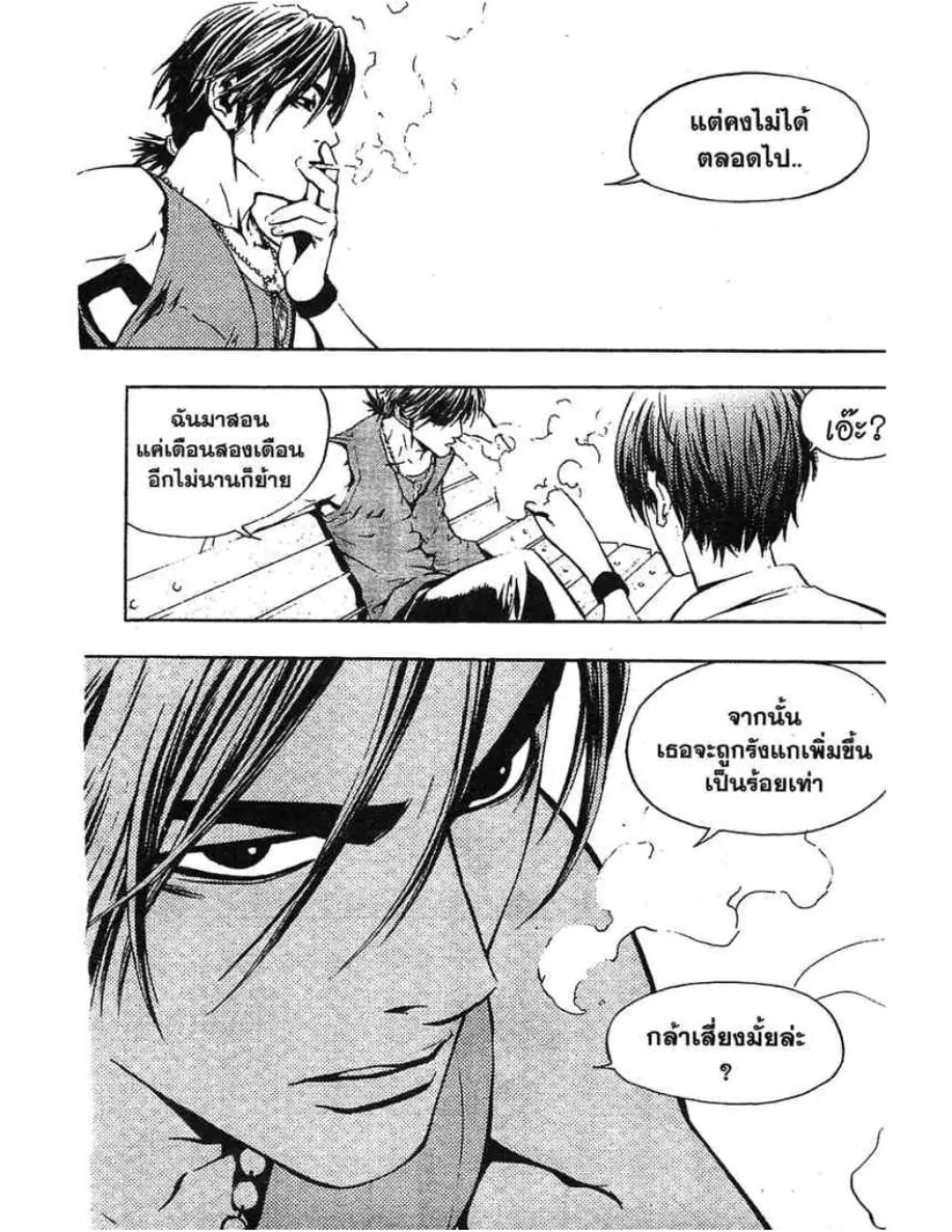 The Breaker (ภาค1) - หน้า 104