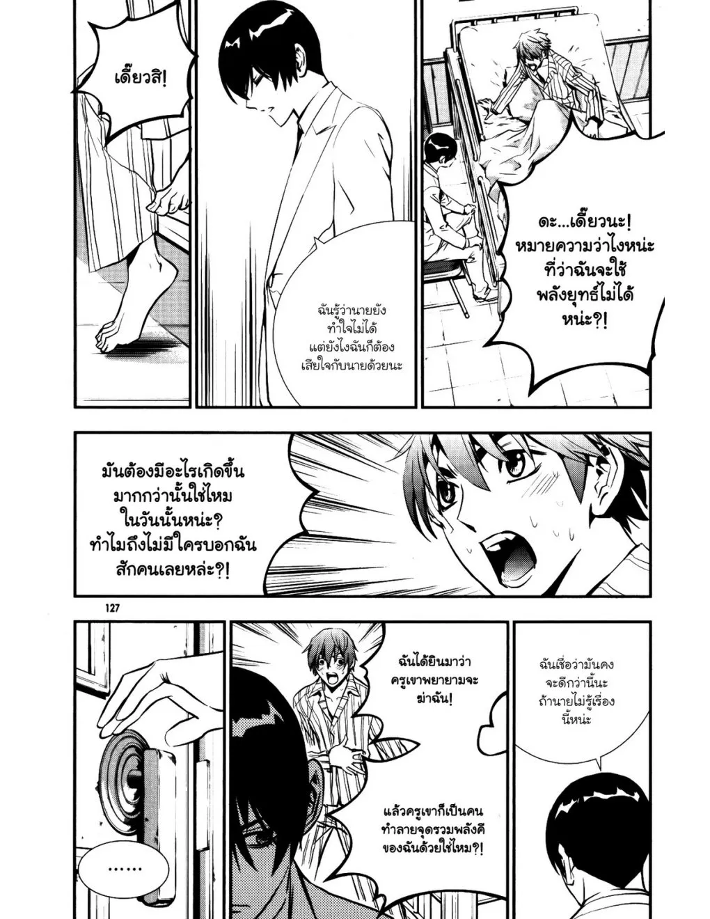 The Breaker (ภาค1) - หน้า 117