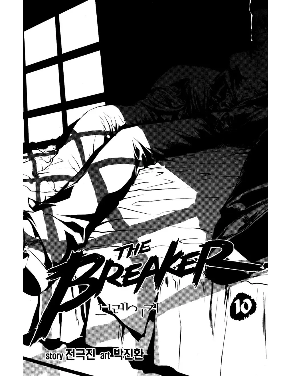 The Breaker (ภาค1) - หน้า 3