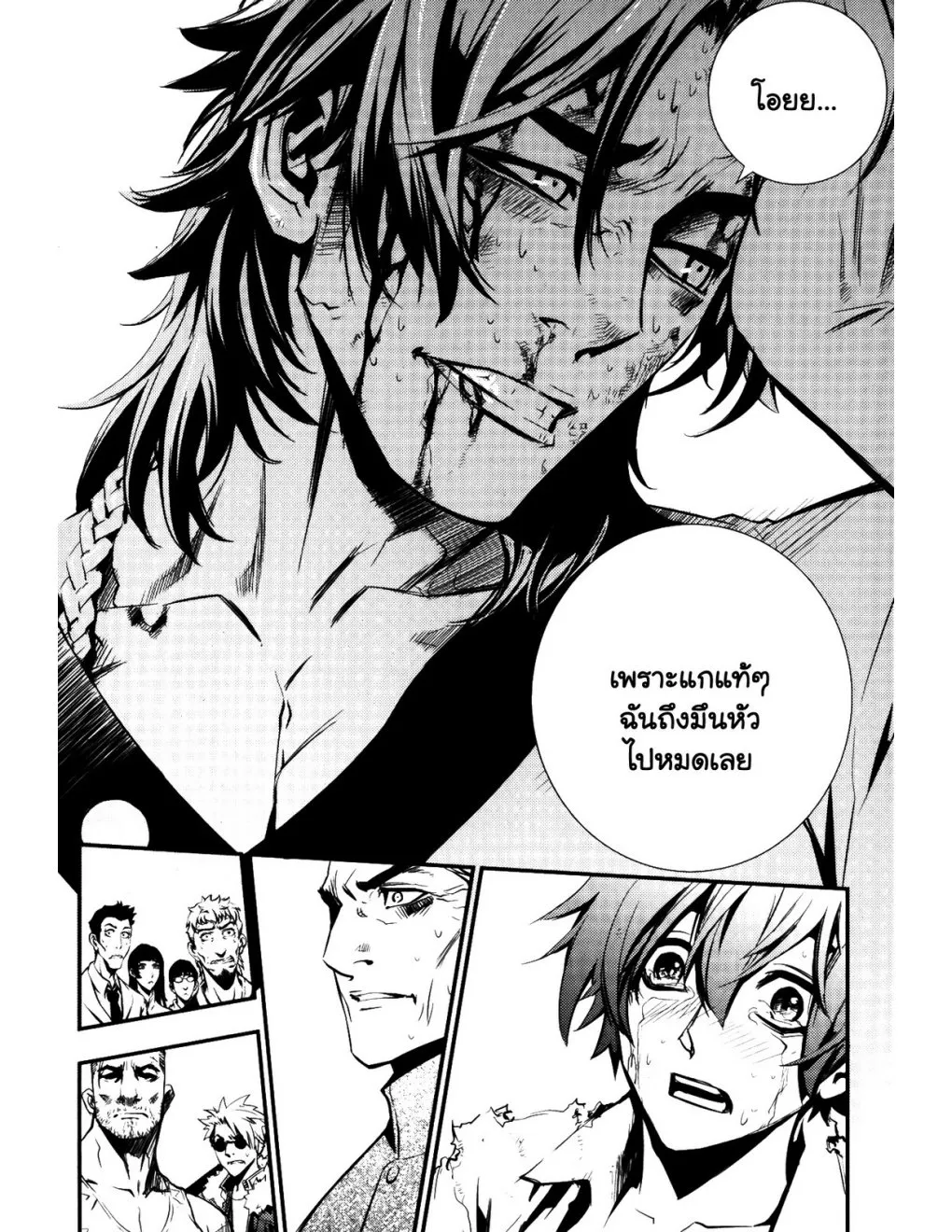 The Breaker (ภาค1) - หน้า 56