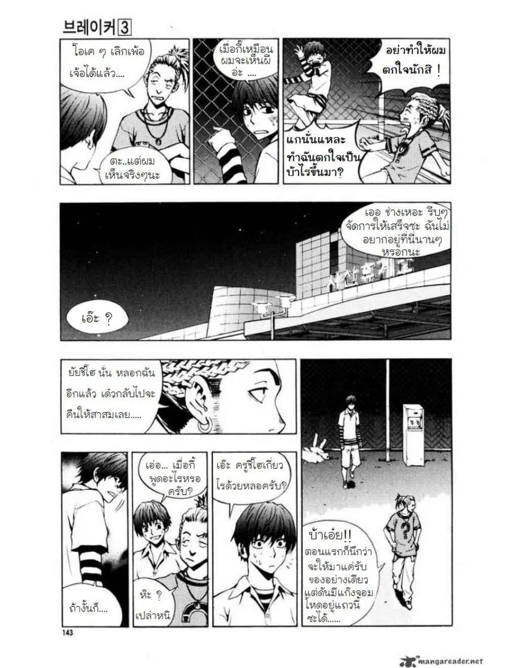 The Breaker (ภาค1) - หน้า 133