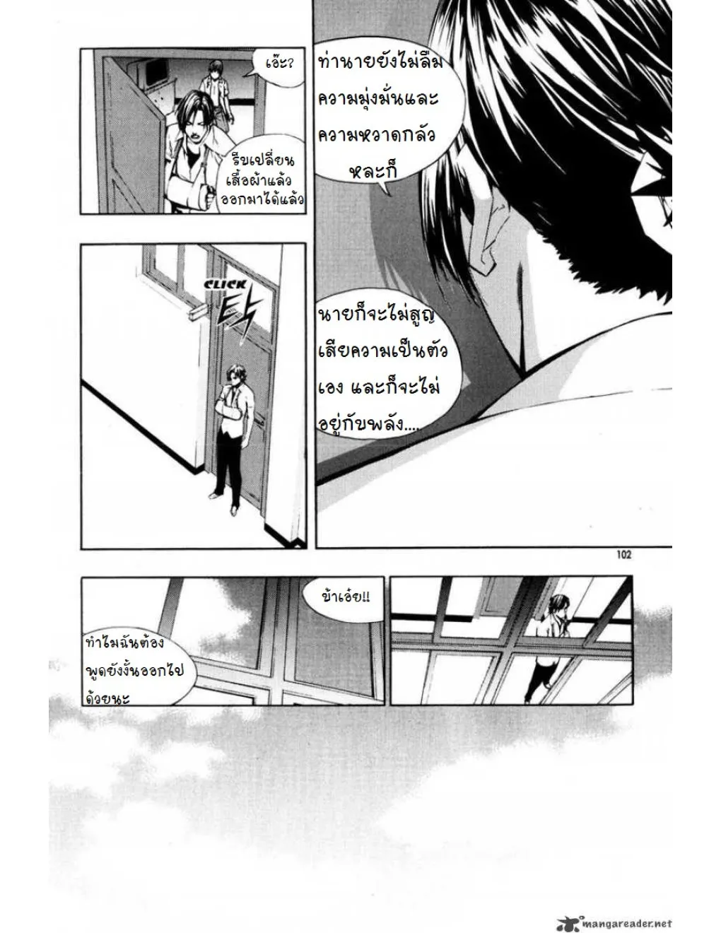 The Breaker (ภาค1) - หน้า 93