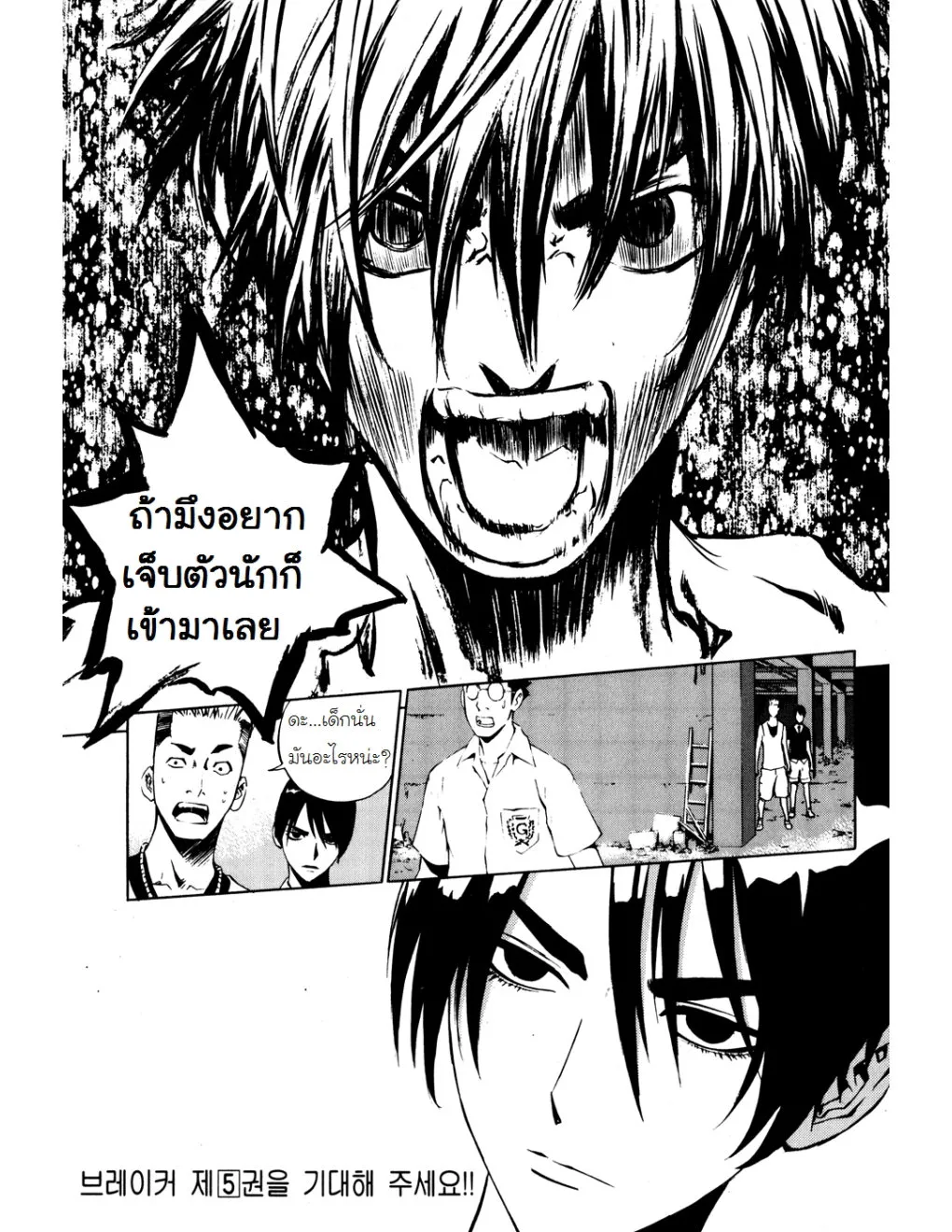 The Breaker (ภาค1) - หน้า 174