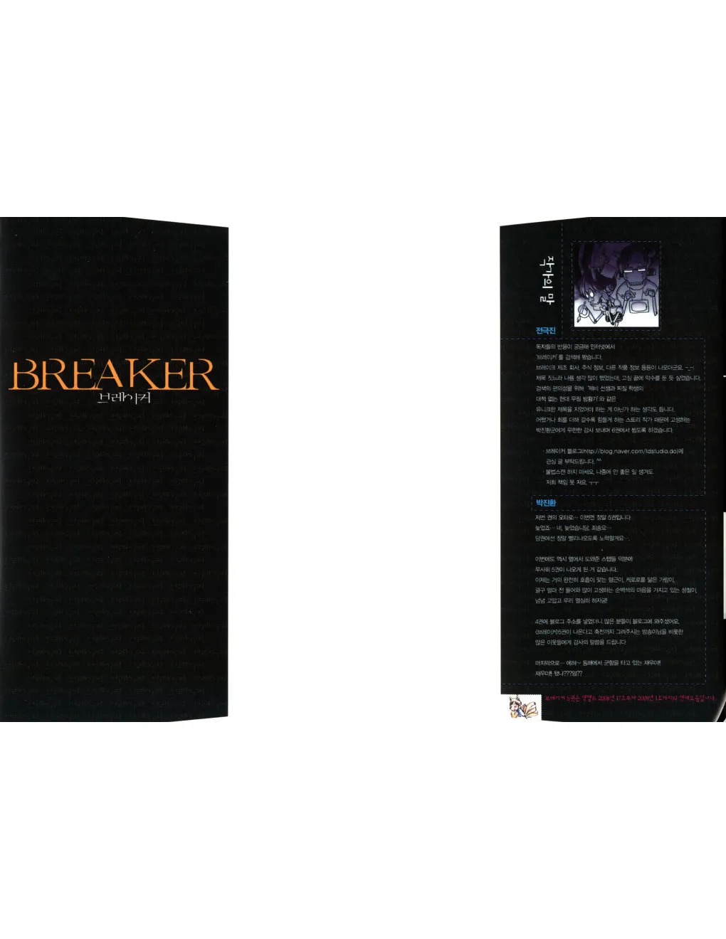 The Breaker (ภาค1) - หน้า 178