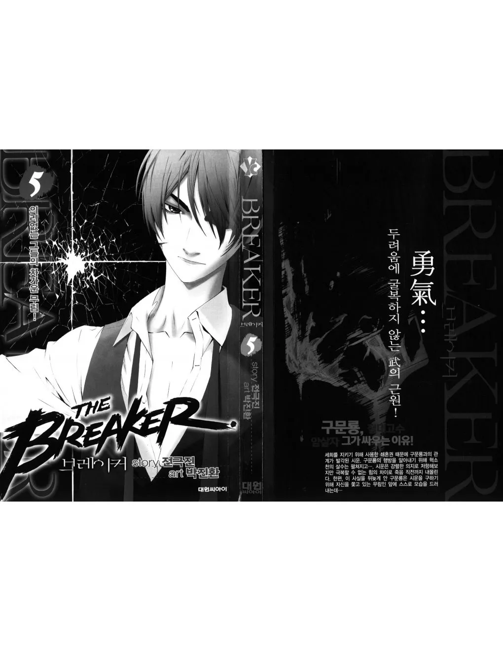 The Breaker (ภาค1) - หน้า 179