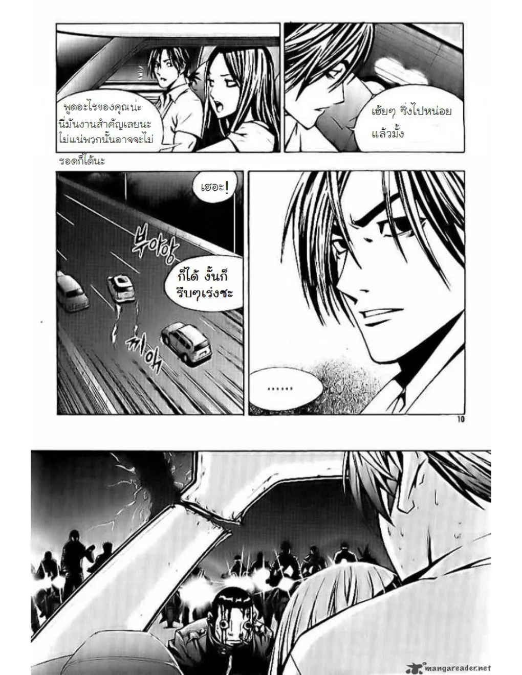 The Breaker (ภาค1) - หน้า 3