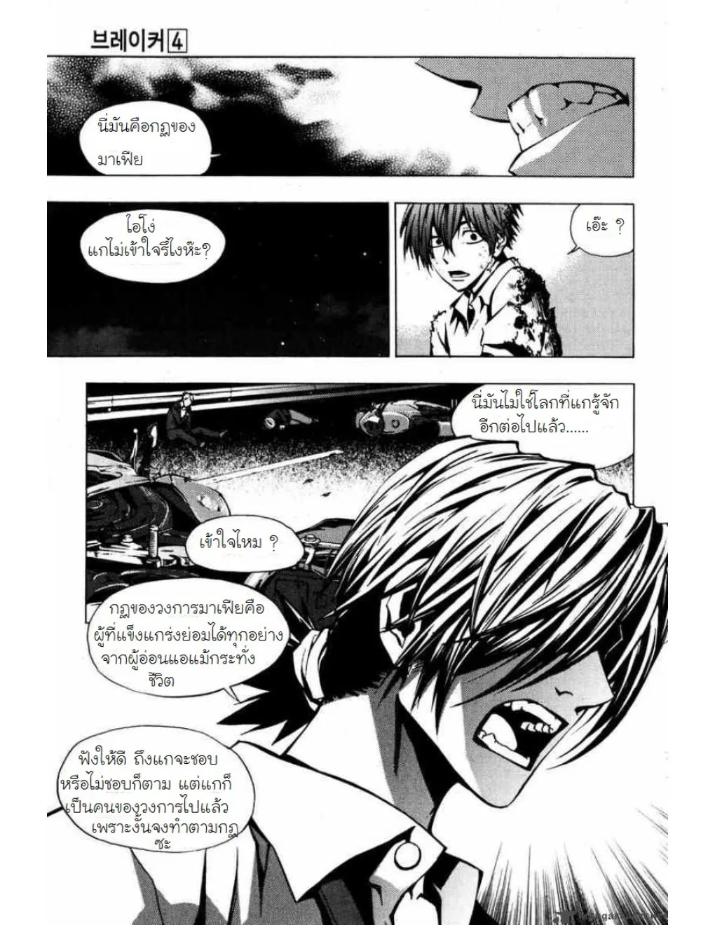 The Breaker (ภาค1) - หน้า 55