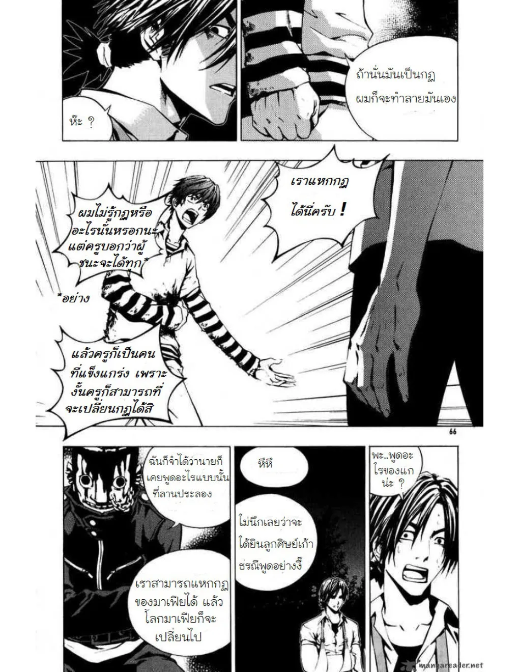 The Breaker (ภาค1) - หน้า 56