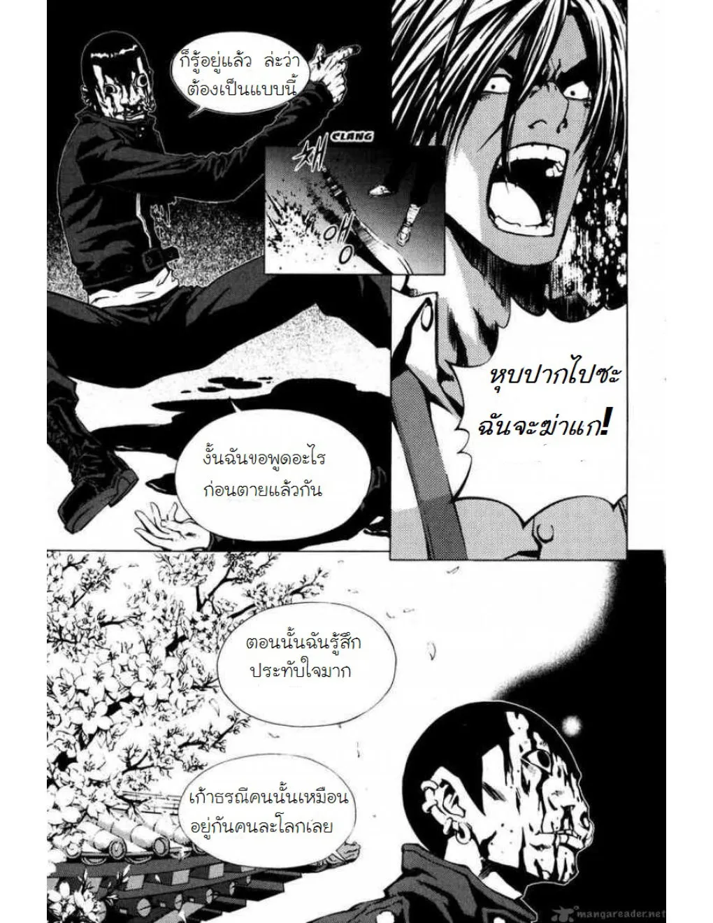 The Breaker (ภาค1) - หน้า 57