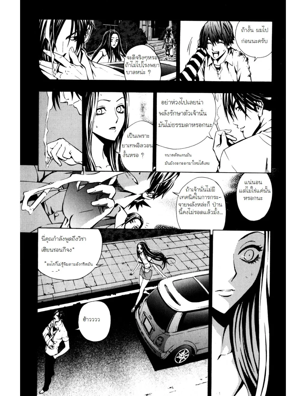 The Breaker (ภาค1) - หน้า 76