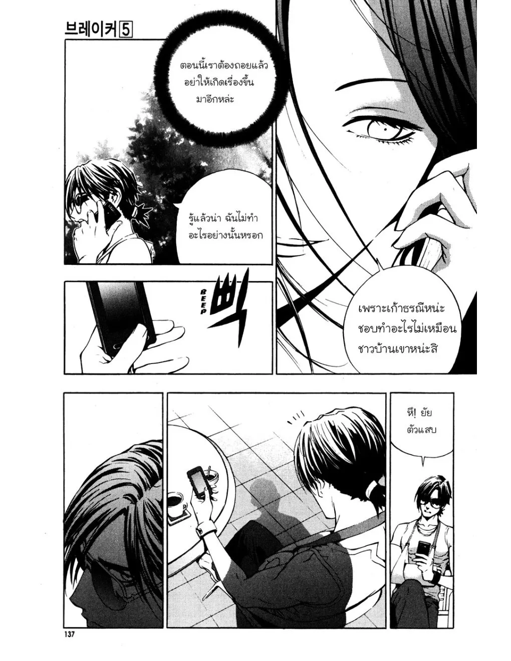 The Breaker (ภาค1) - หน้า 127