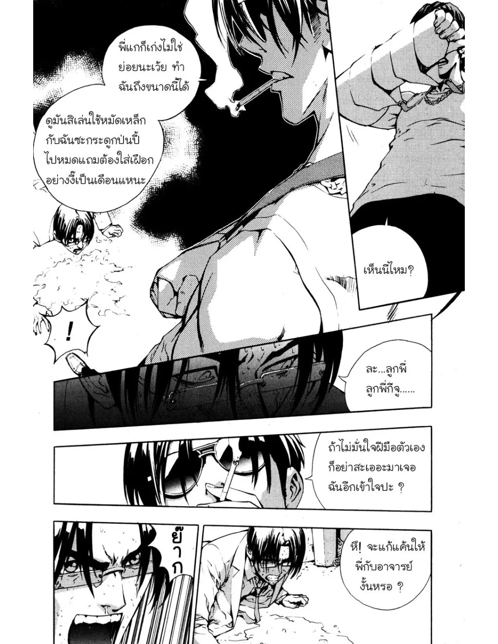 The Breaker (ภาค1) - หน้า 139