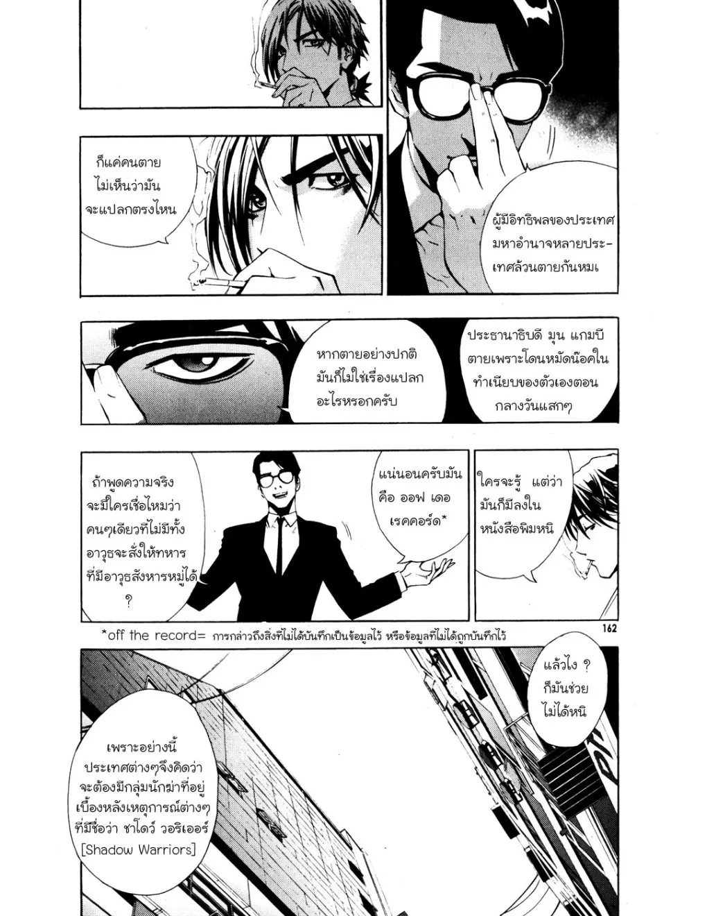 The Breaker (ภาค1) - หน้า 151