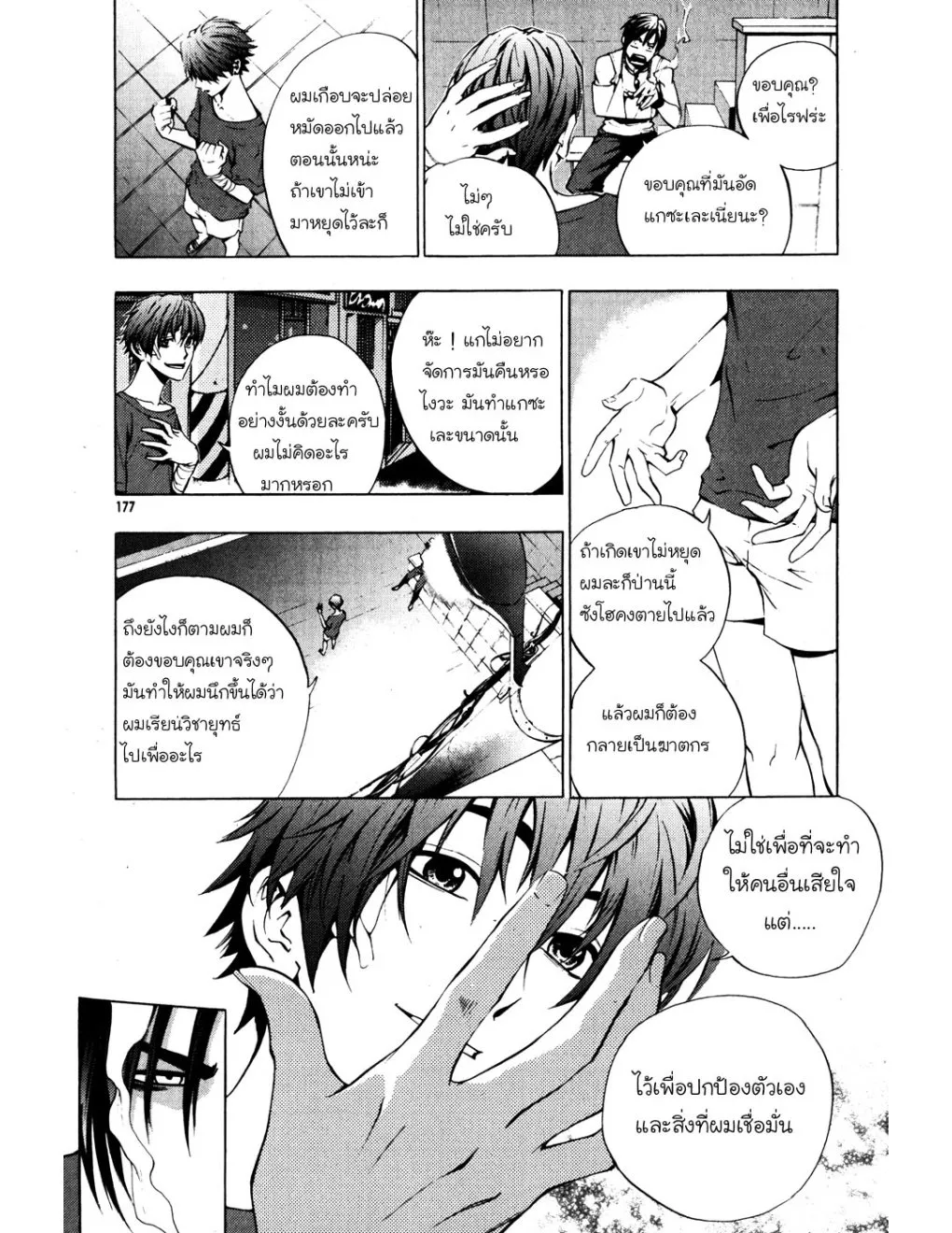 The Breaker (ภาค1) - หน้า 166