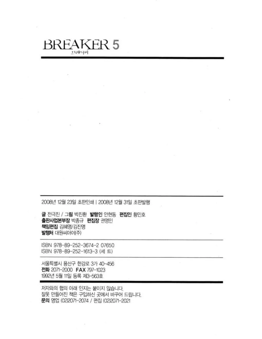 The Breaker (ภาค1) - หน้า 174