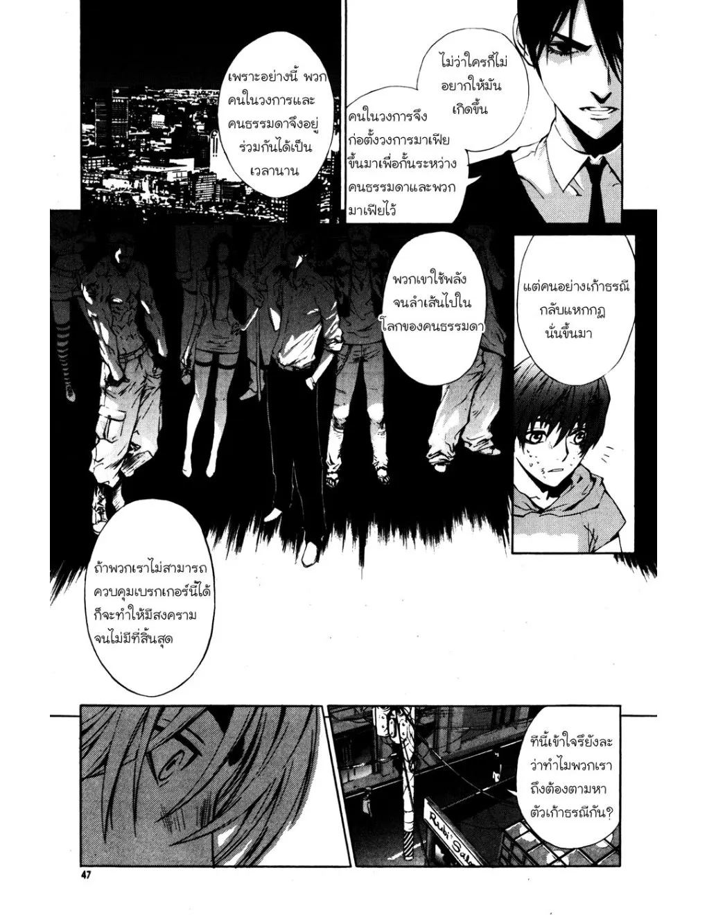 The Breaker (ภาค1) - หน้า 43