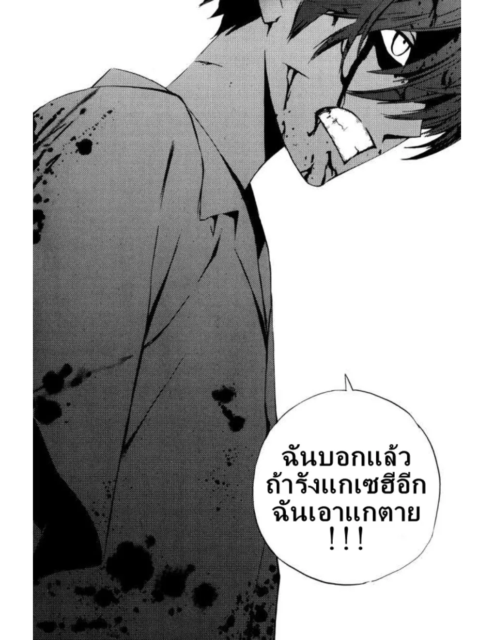 The Breaker (ภาค1) - หน้า 108