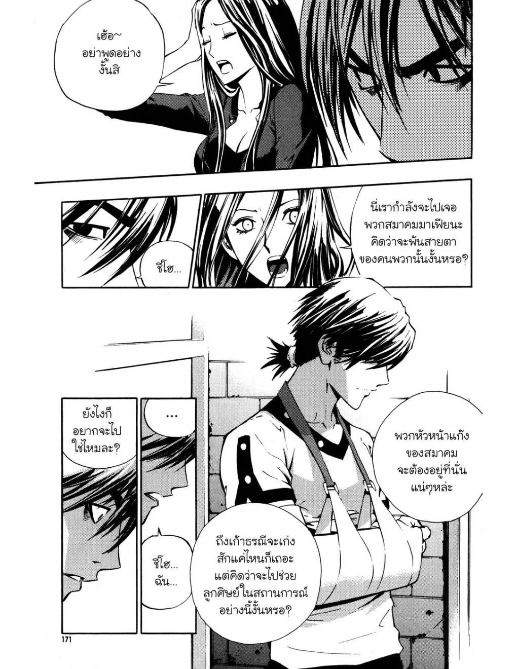 The Breaker (ภาค1) - หน้า 158