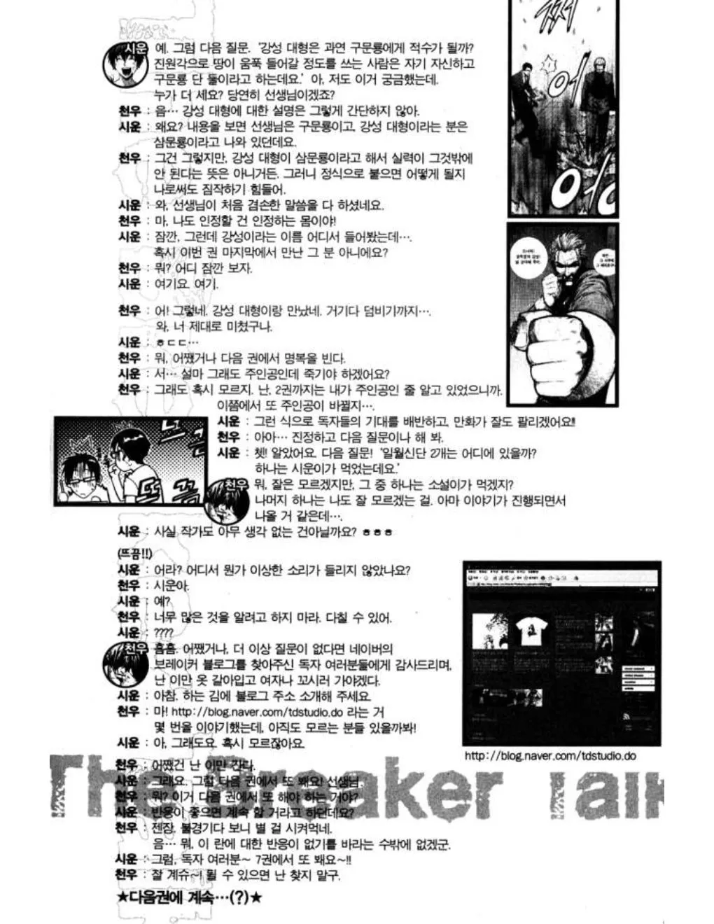 The Breaker (ภาค1) - หน้า 169