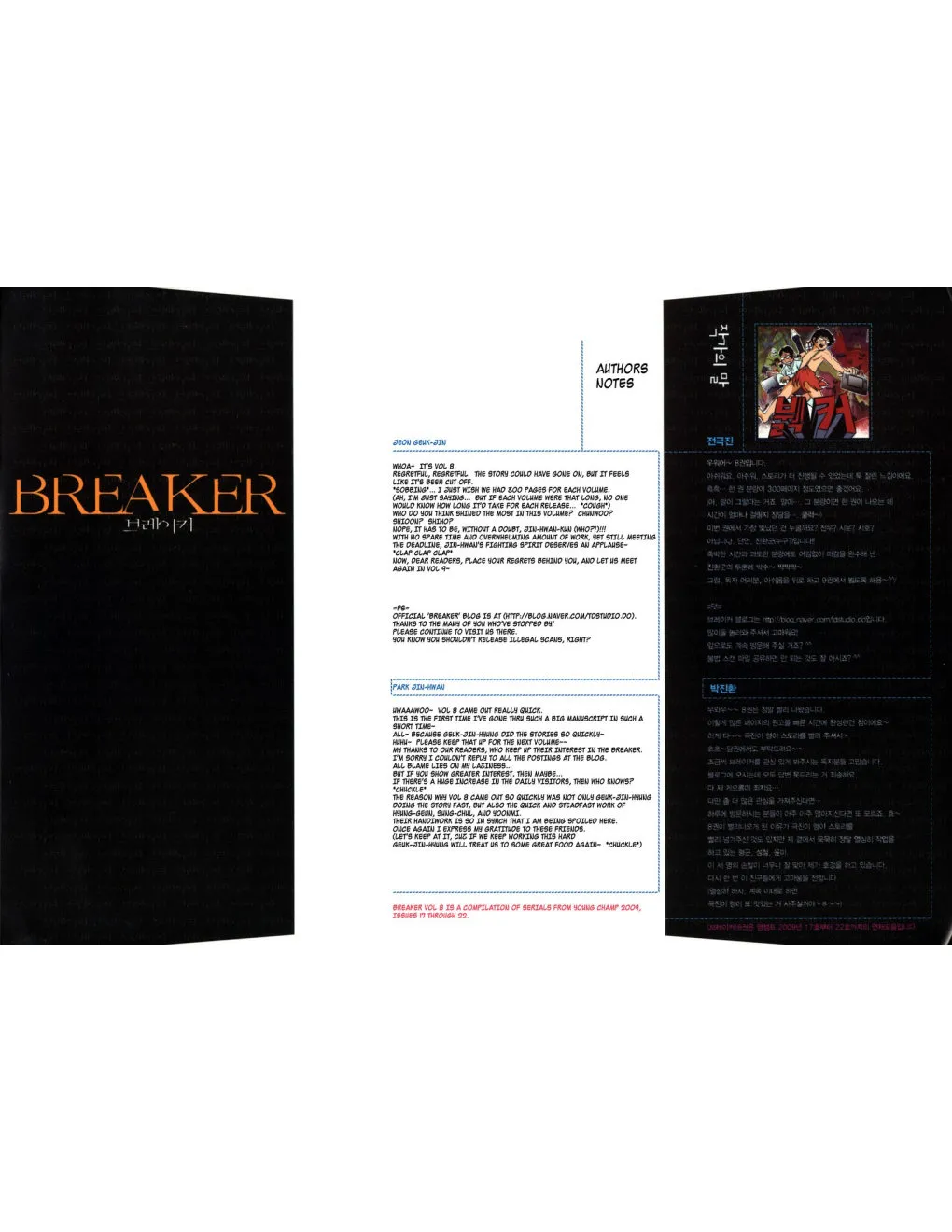 The Breaker (ภาค1) - หน้า 178