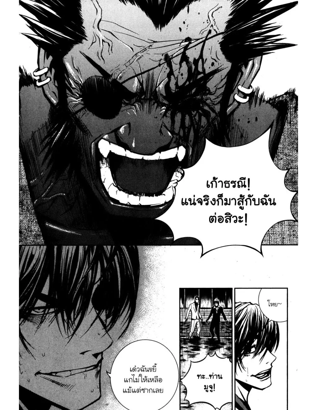 The Breaker (ภาค1) - หน้า 77