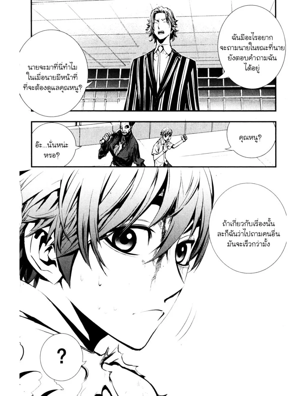 The Breaker (ภาค1) - หน้า 110