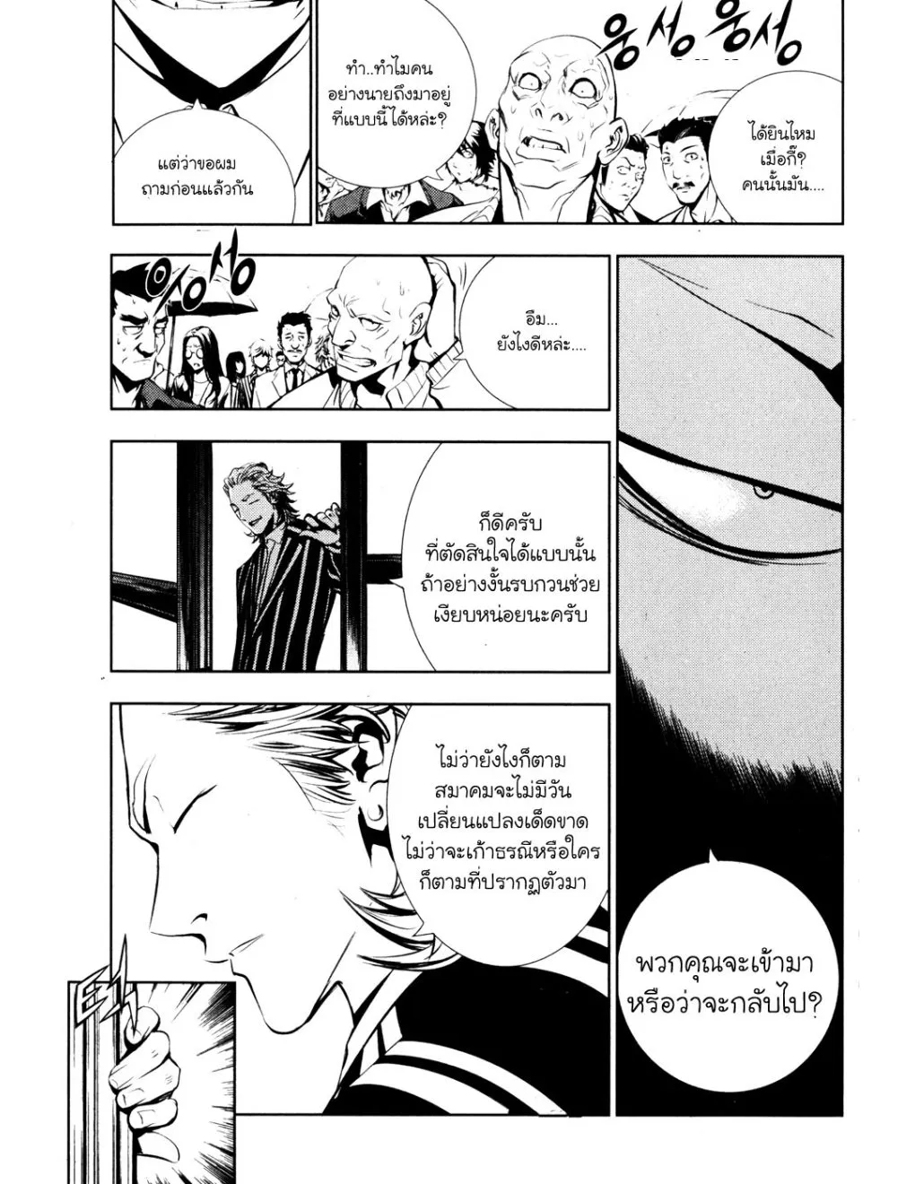 The Breaker (ภาค1) - หน้า 39