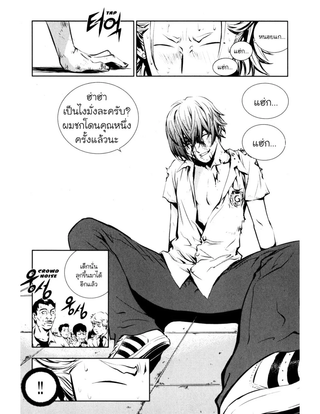 The Breaker (ภาค1) - หน้า 71