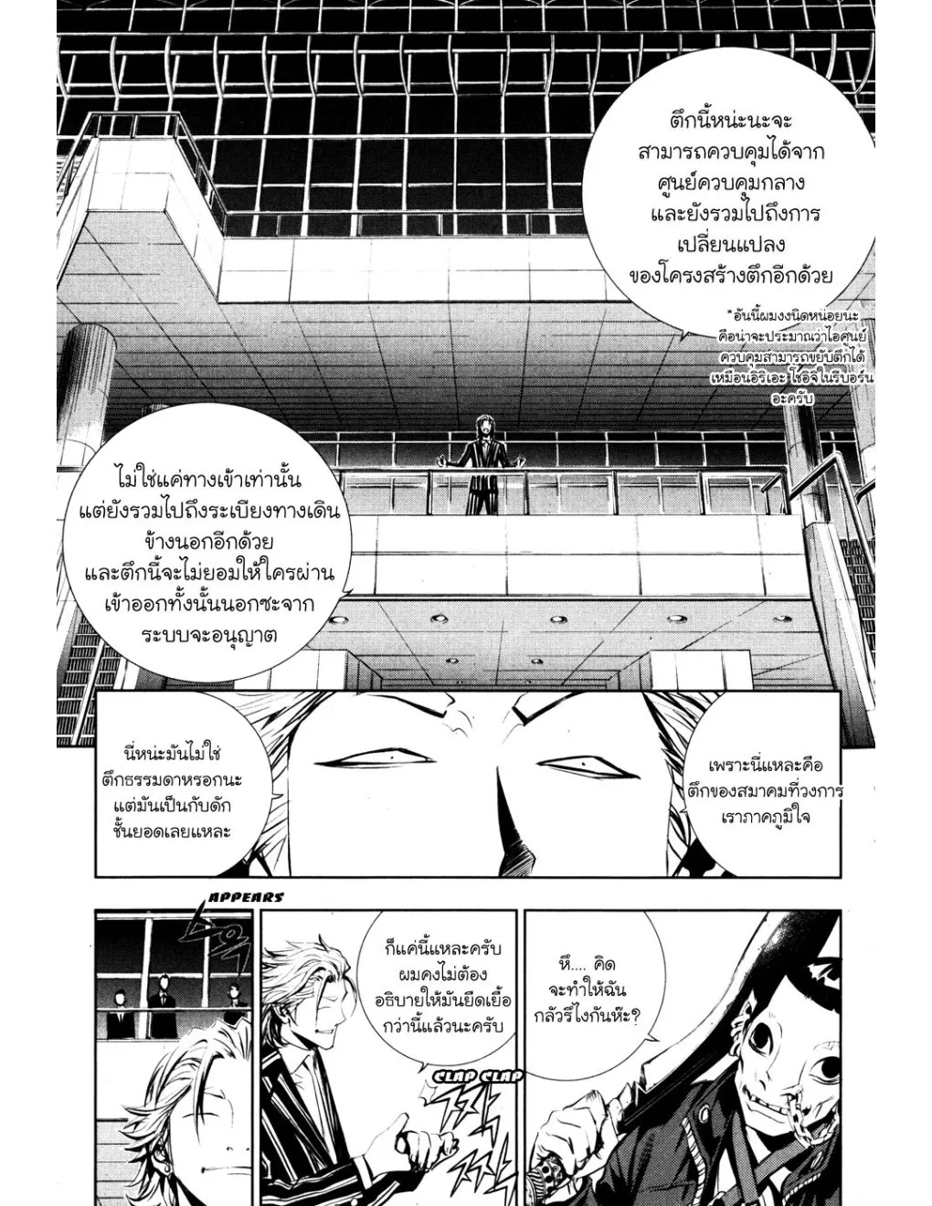 The Breaker (ภาค1) - หน้า 93