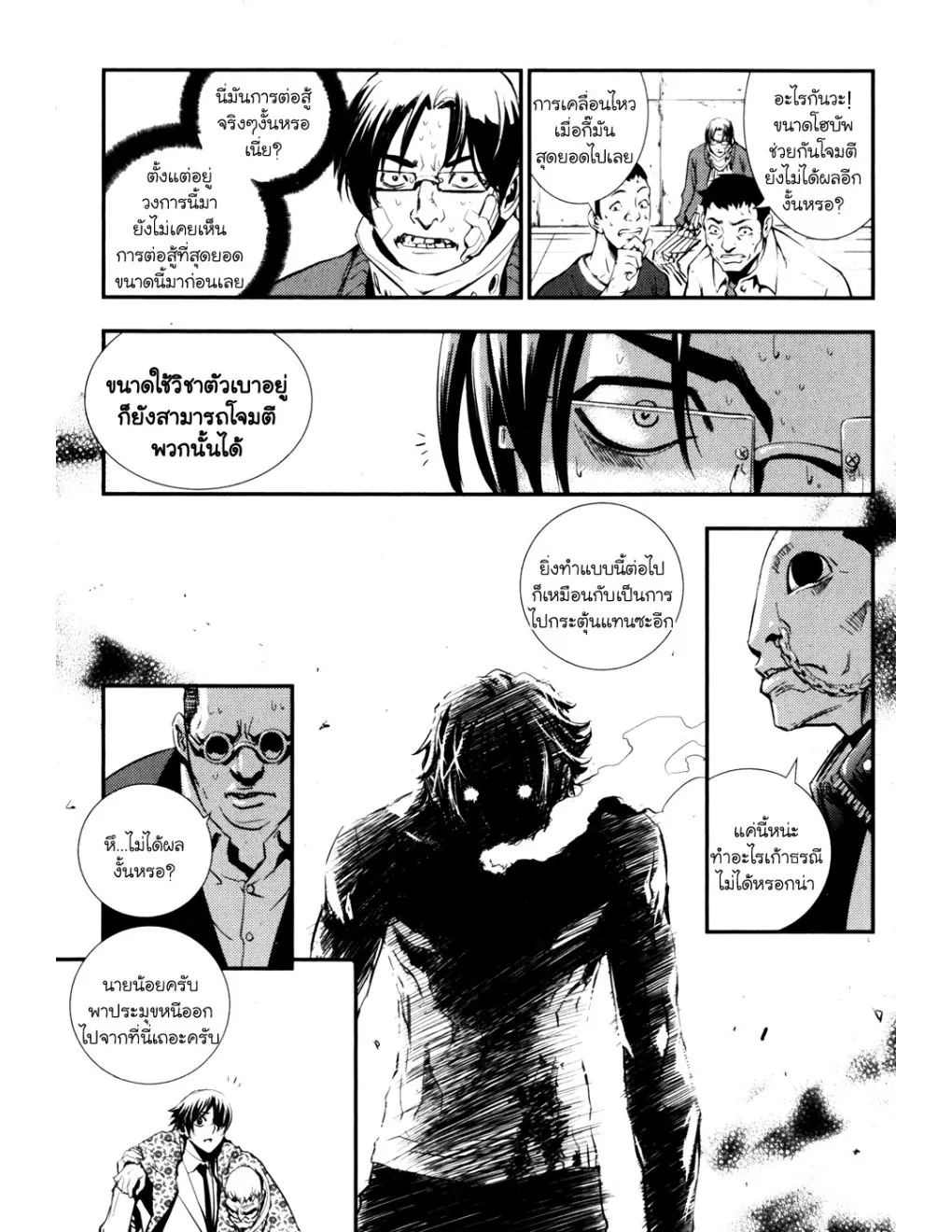 The Breaker (ภาค1) - หน้า 134