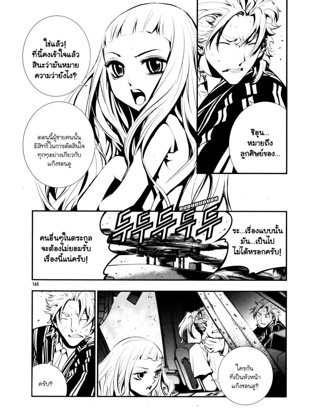 The Breaker (ภาค1) - หน้า 147