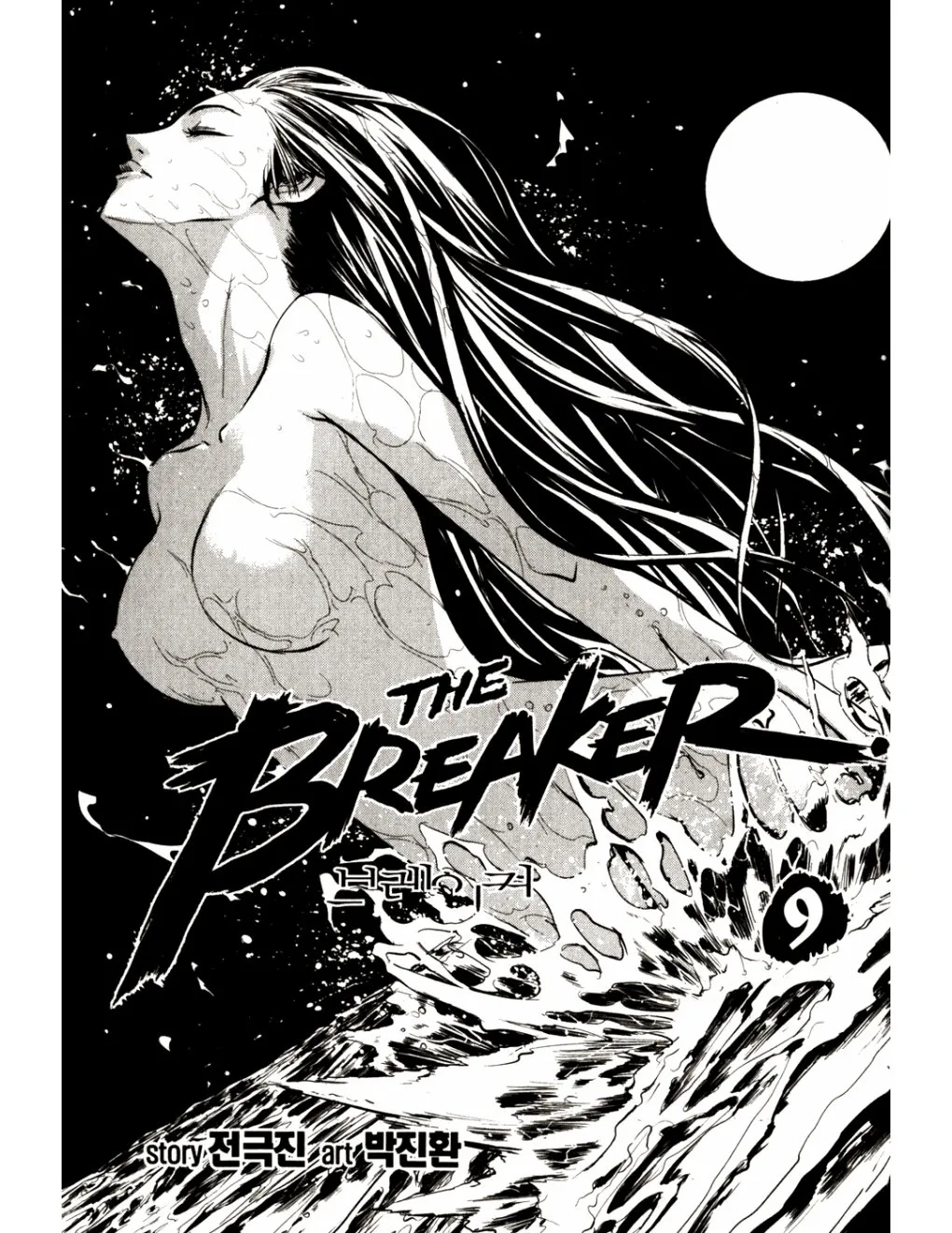 The Breaker (ภาค1) - หน้า 3