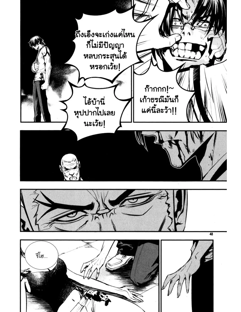 The Breaker (ภาค1) - หน้า 45