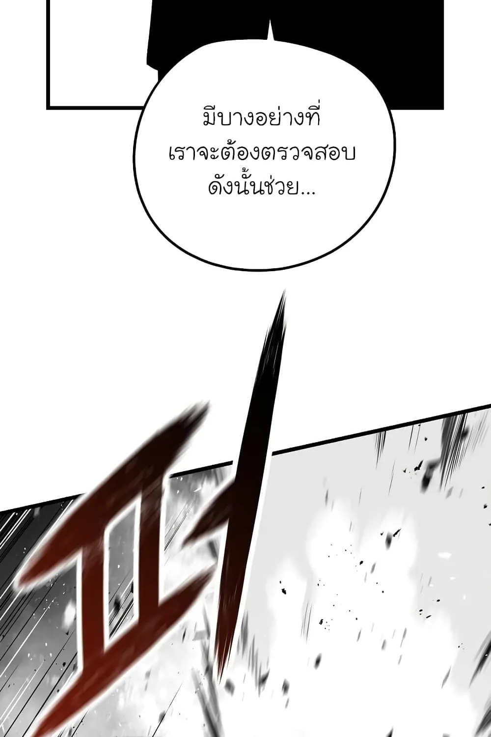 The Breaker 3: Eternal Force - หน้า 38