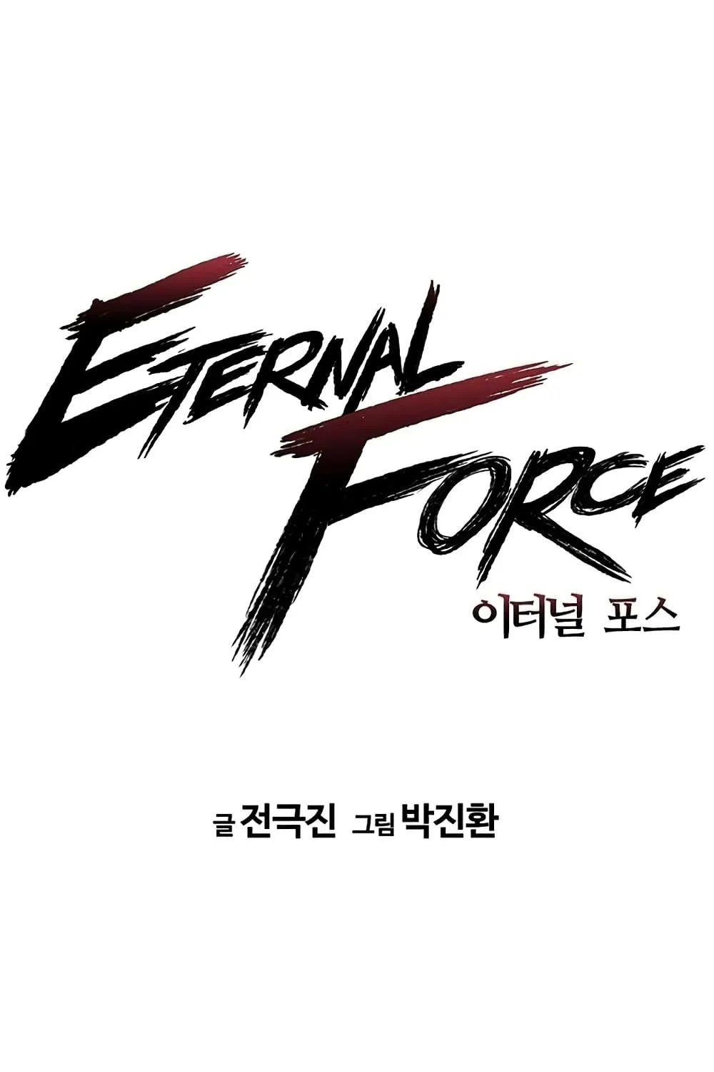 The Breaker 3: Eternal Force - หน้า 13