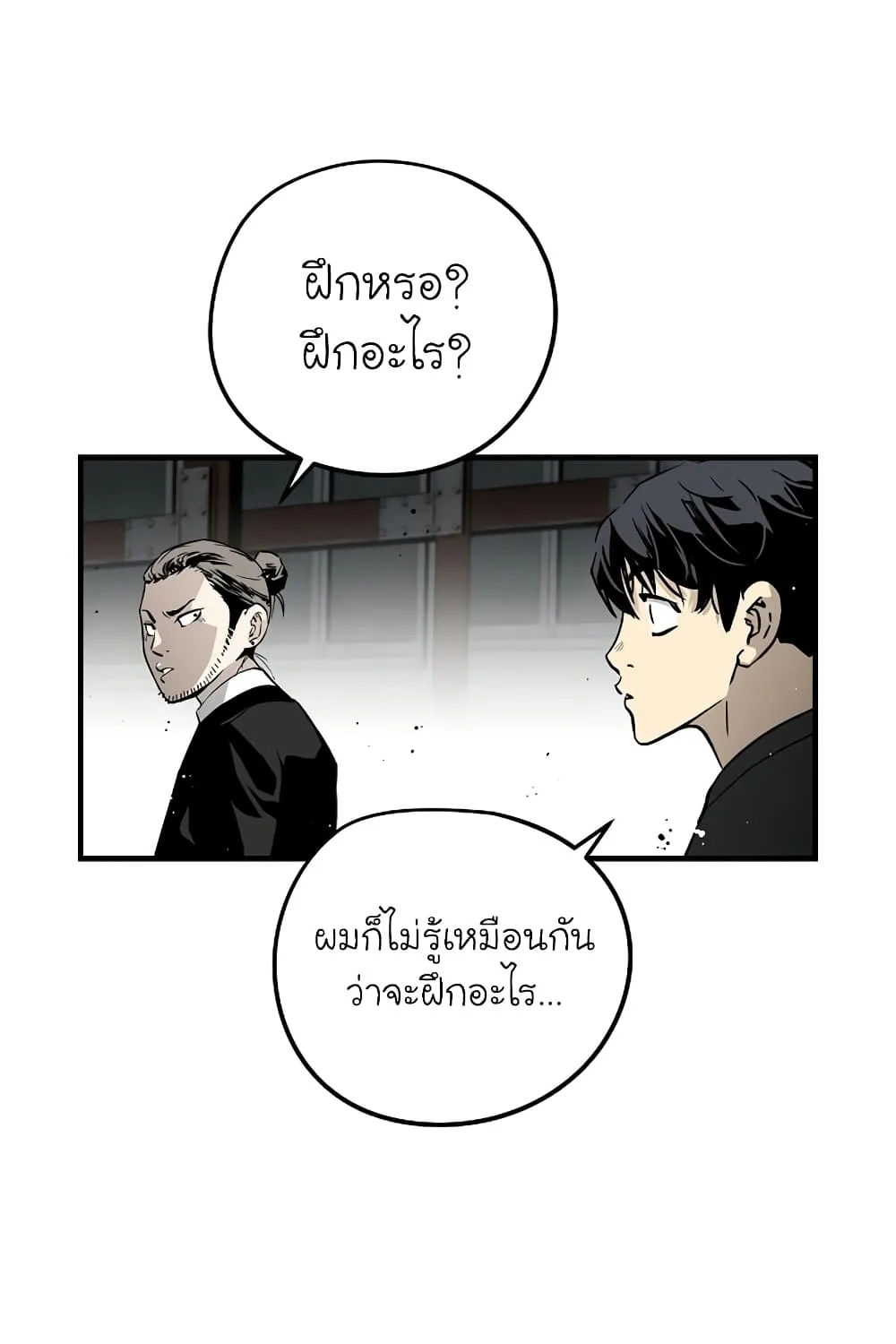 The Breaker 3: Eternal Force - หน้า 132