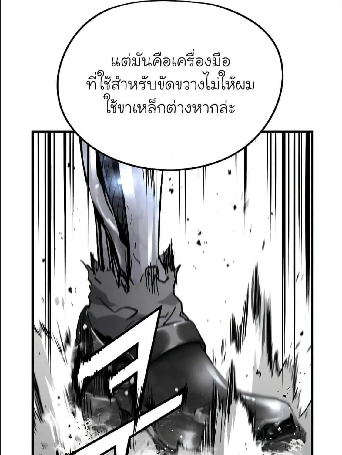 The Breaker 3: Eternal Force - หน้า 5