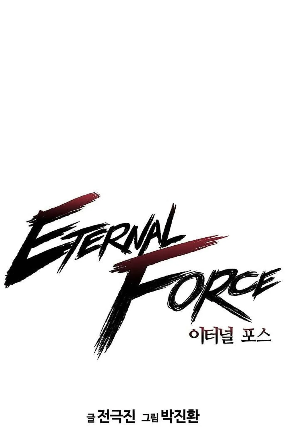 The Breaker 3: Eternal Force - หน้า 1