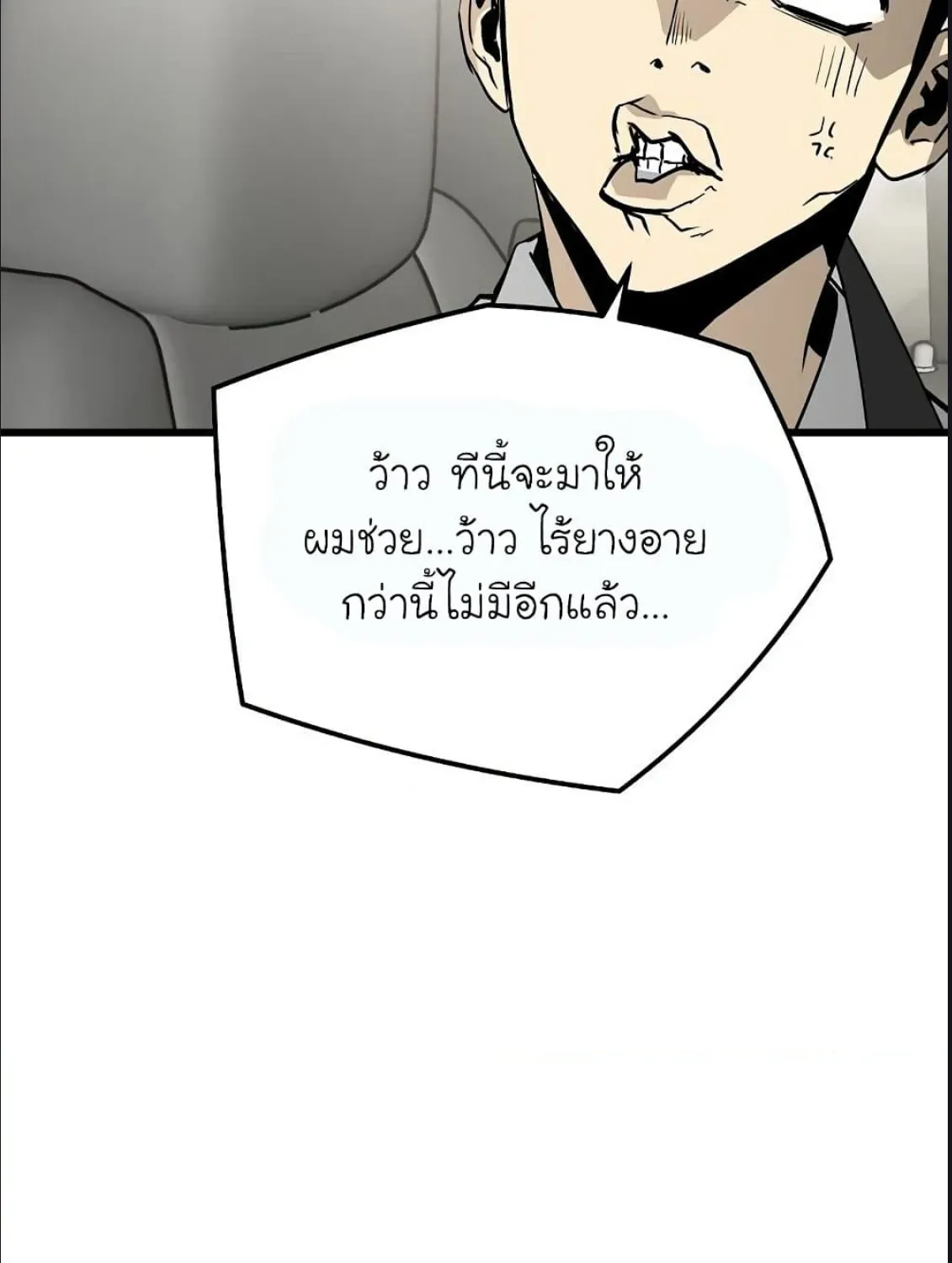 The Breaker 3: Eternal Force - หน้า 115