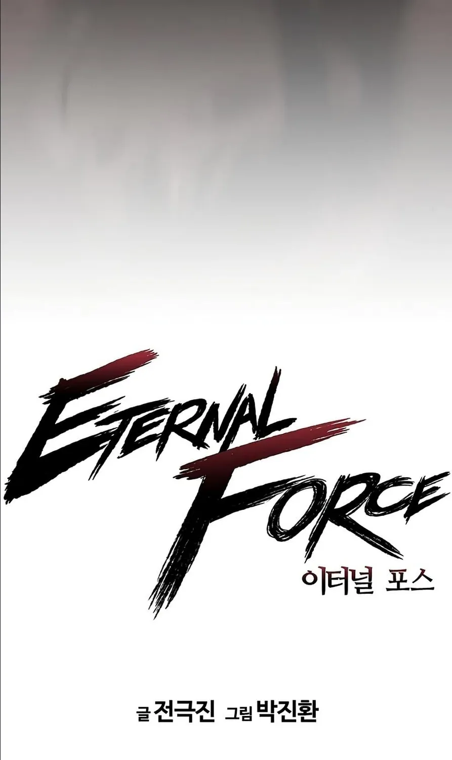 The Breaker 3: Eternal Force - หน้า 3