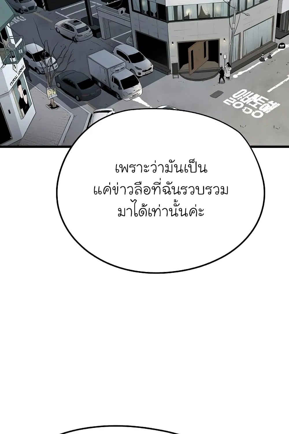 The Breaker 3: Eternal Force - หน้า 36