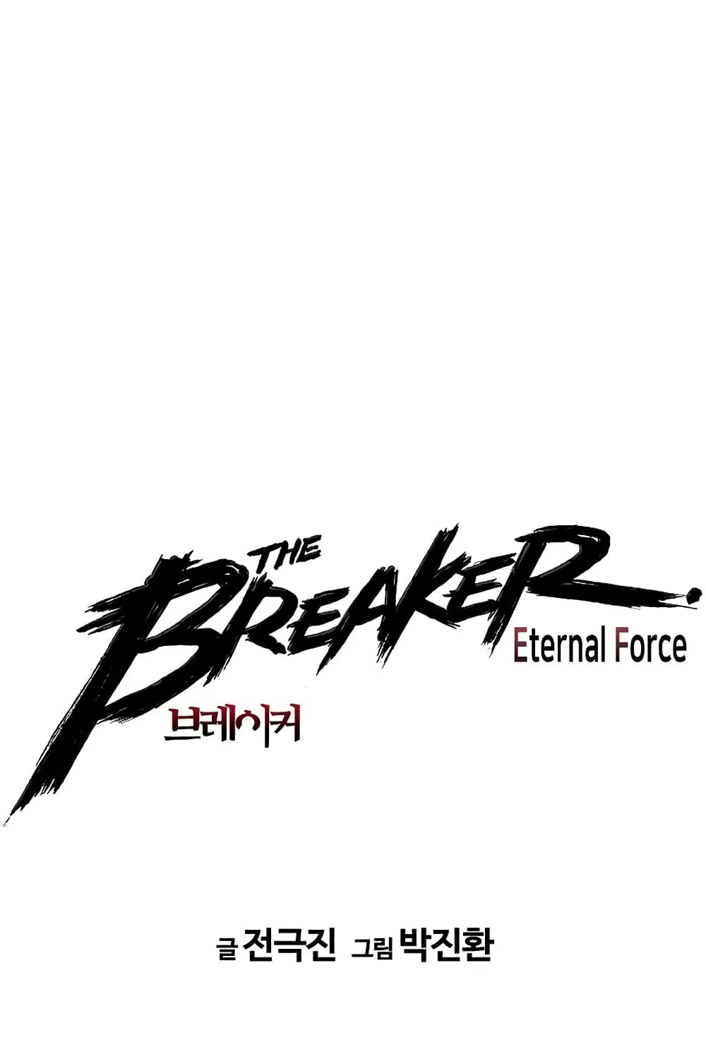 The Breaker 3: Eternal Force - หน้า 1