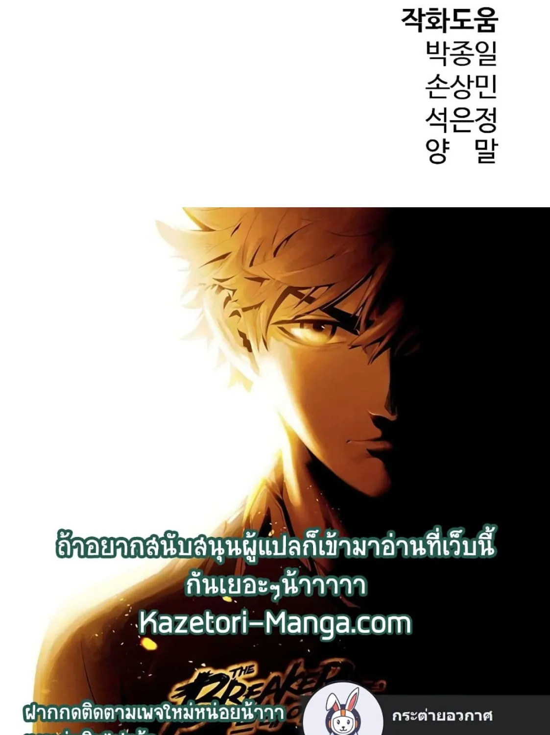 The Breaker 3: Eternal Force - หน้า 169